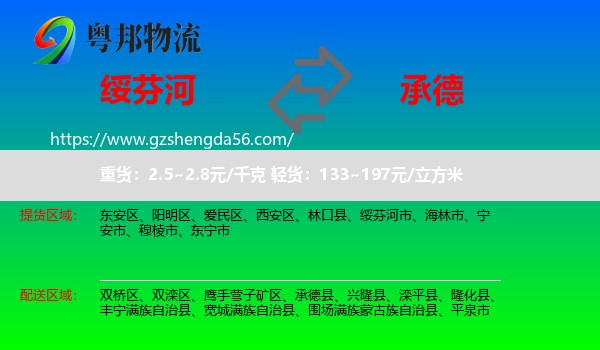 绥芬河市到承德物流