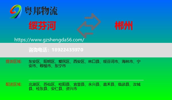 绥芬河市到郴州物流