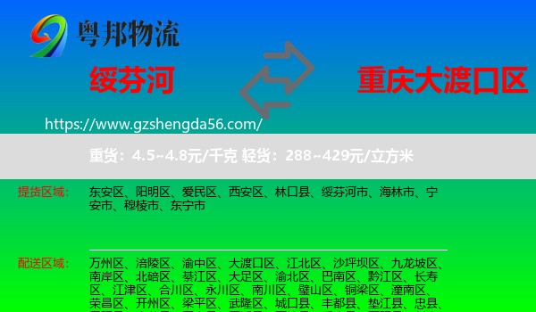 绥芬河市到大渡口区物流