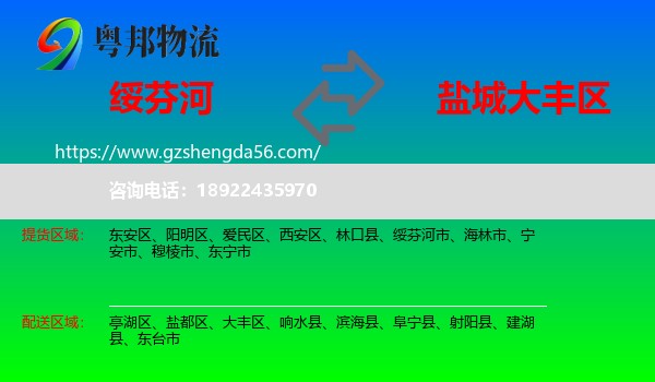 绥芬河市到大丰区物流专线