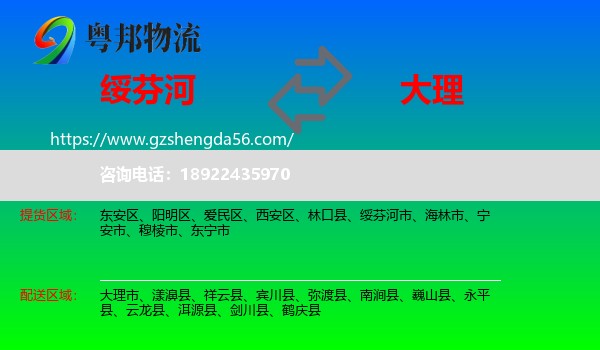 绥芬河市到大理物流