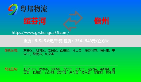 绥芬河市到儋州物流