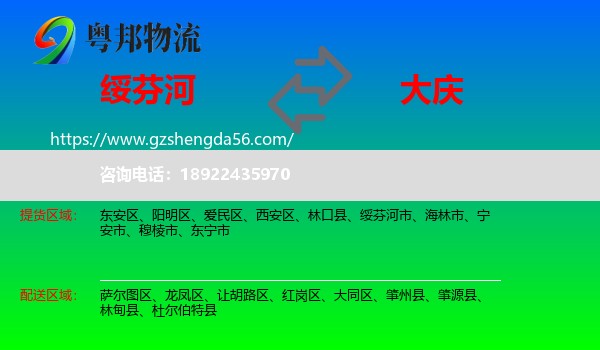 绥芬河市到大庆物流