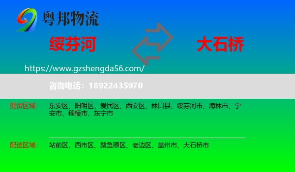 绥芬河市到大石桥市物流专线