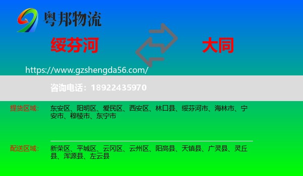 绥芬河市到大同物流