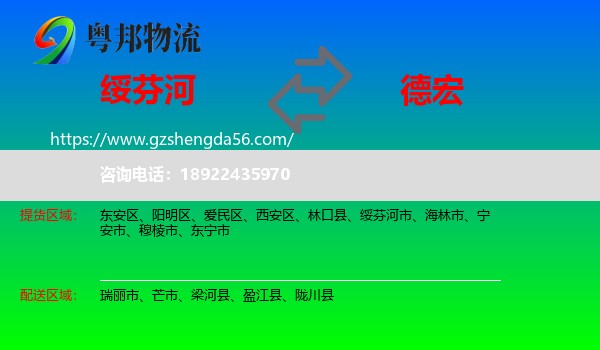 绥芬河市到德宏物流