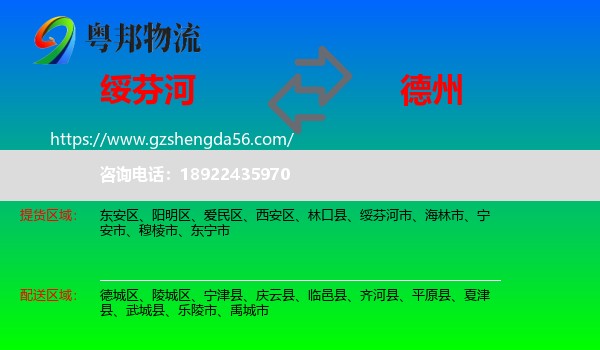 绥芬河市到德州物流