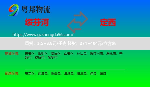 绥芬河市到定西物流