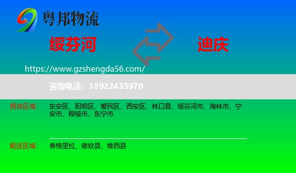 绥芬河市到迪庆物流