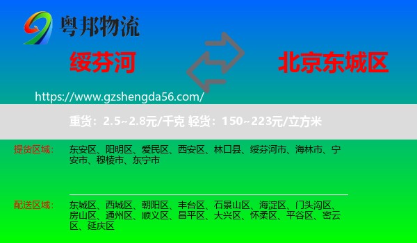 绥芬河市到东城区物流