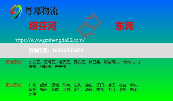 绥芬河市到东莞物流
