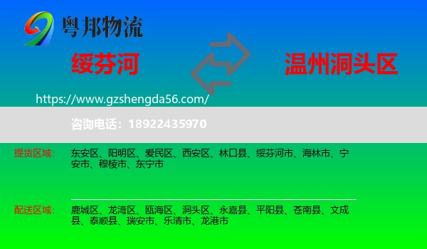 绥芬河市到洞头区物流专线