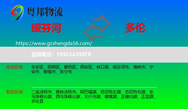 绥芬河市到多伦县物流专线