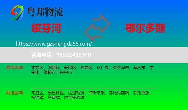绥芬河市到鄂尔多斯物流