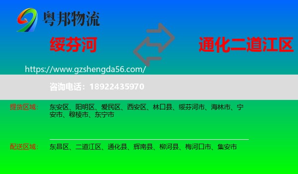 绥芬河市到二道江区物流专线