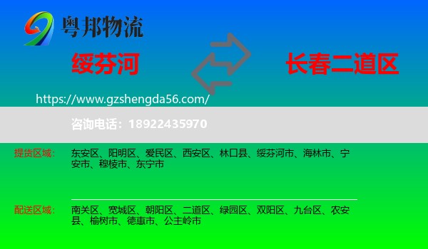绥芬河市到二道区物流专线