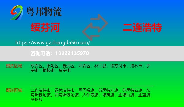 绥芬河市到二连浩特市物流专线