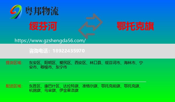 绥芬河市到鄂托克旗物流专线