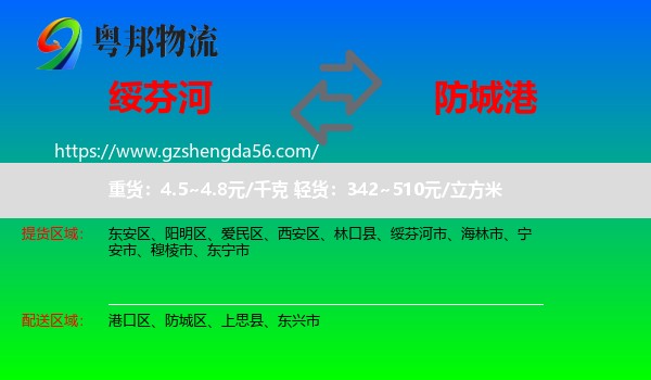 绥芬河市到防城港物流