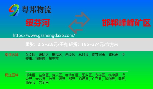 绥芬河市到峰峰矿区物流专线