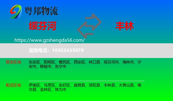 绥芬河市到丰林县物流专线
