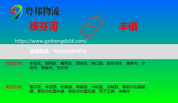绥芬河市到丰镇市物流专线