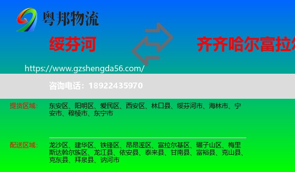 绥芬河市到富拉尔基区物流专线