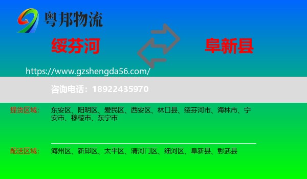 绥芬河市到阜新县物流专线