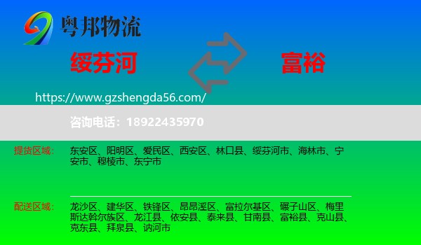 绥芬河市到富裕县物流专线
