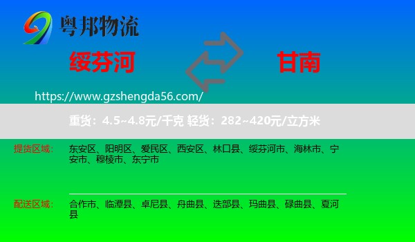 绥芬河市到甘南物流