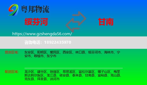 绥芬河市到甘南县物流专线