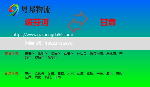 绥芬河市到甘肃物流
