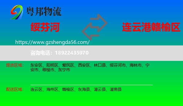 绥芬河市到赣榆区物流专线