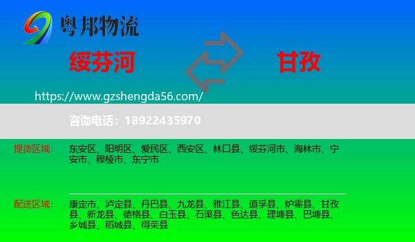 绥芬河市到甘孜物流