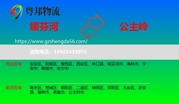 绥芬河市到公主岭市物流专线
