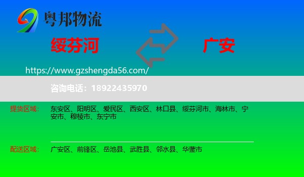 绥芬河市到广安物流