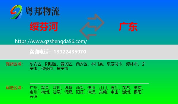 绥芬河市到广东物流