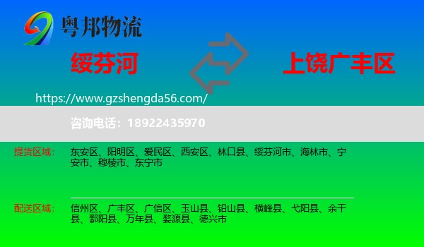 绥芬河市到广丰区物流专线