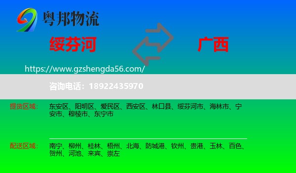 绥芬河市到广西物流