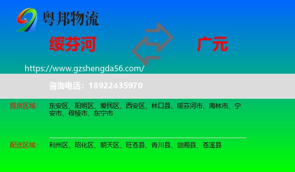 绥芬河市到广元物流