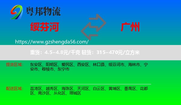 绥芬河市到广州专线
