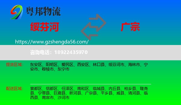 绥芬河市到广宗县物流专线