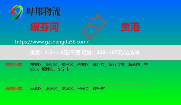 绥芬河市到贵港物流