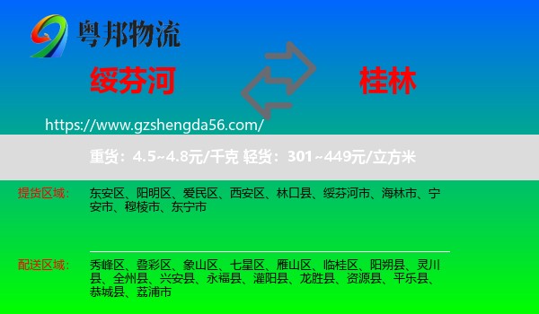 绥芬河市到桂林物流