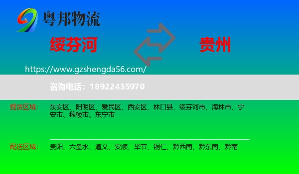 绥芬河市到贵州物流