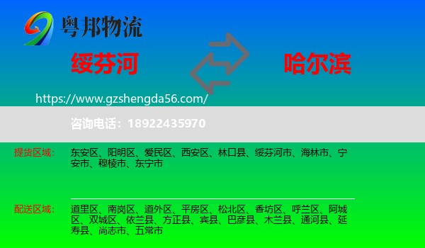 绥芬河市到哈尔滨专线