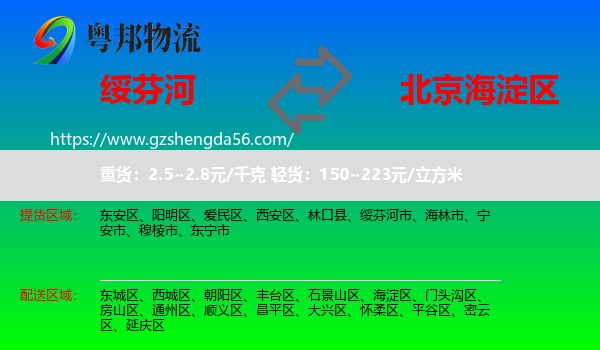 绥芬河市到海淀区物流