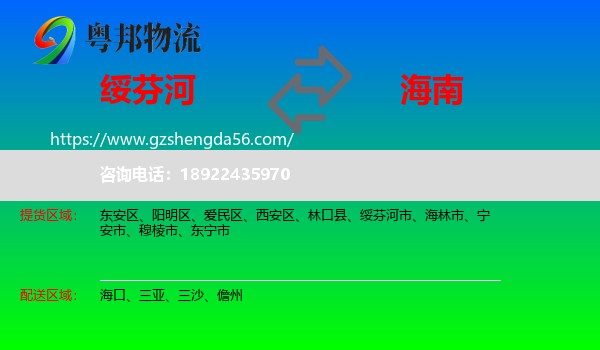 绥芬河市到海南物流