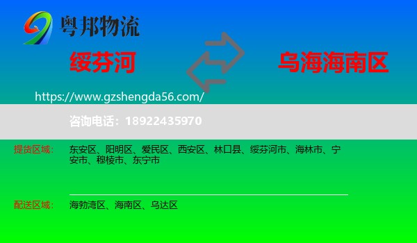 绥芬河市到海南区物流专线