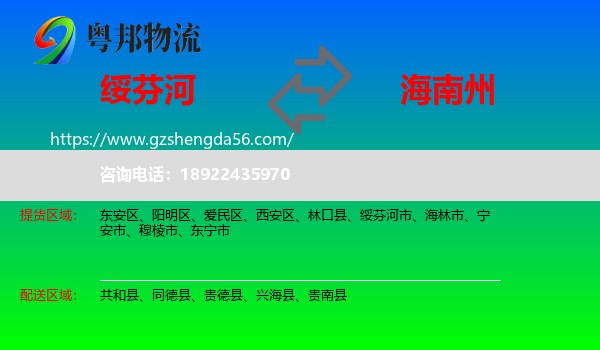 绥芬河市到海南州物流